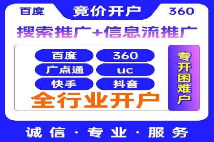 行业领先者的信息流广告开户策略